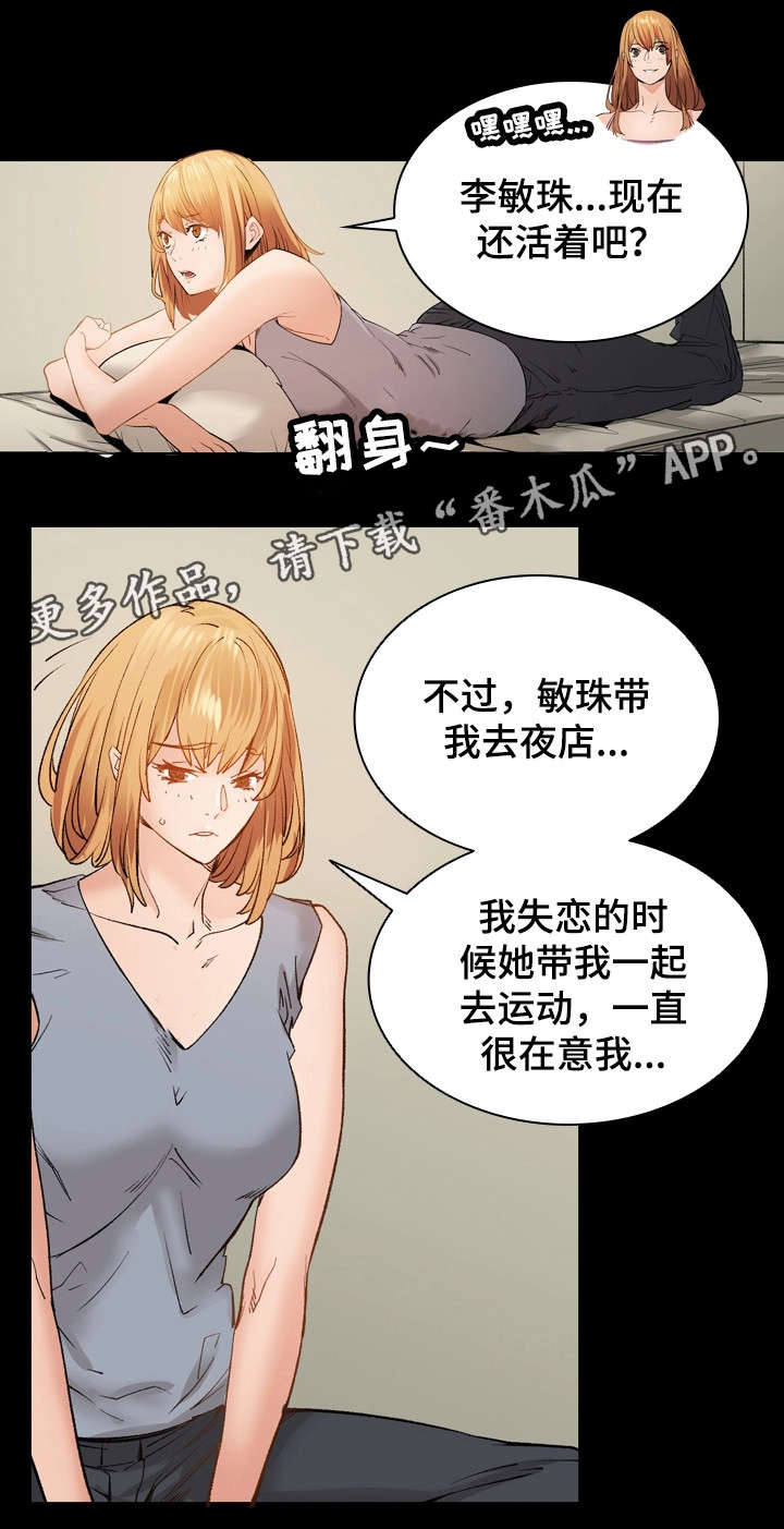 孪生漫画,第34章：跑腿1图