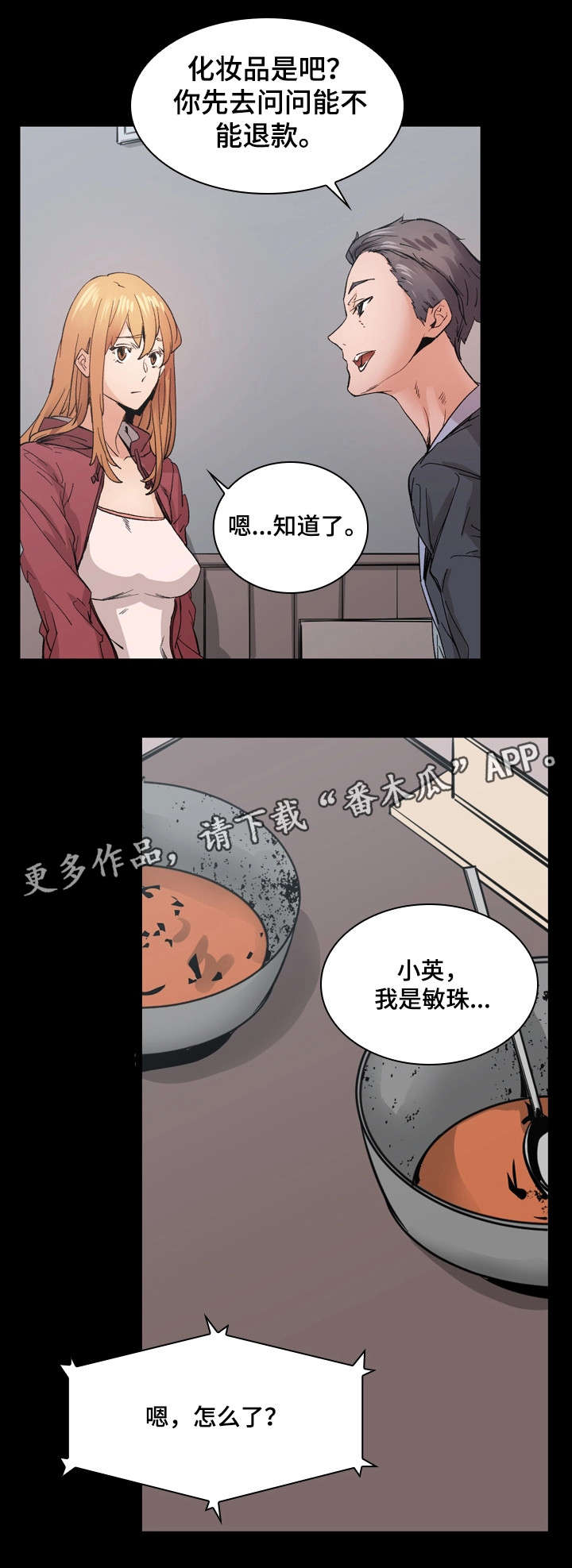 孪生漫画,第17章：解释1图