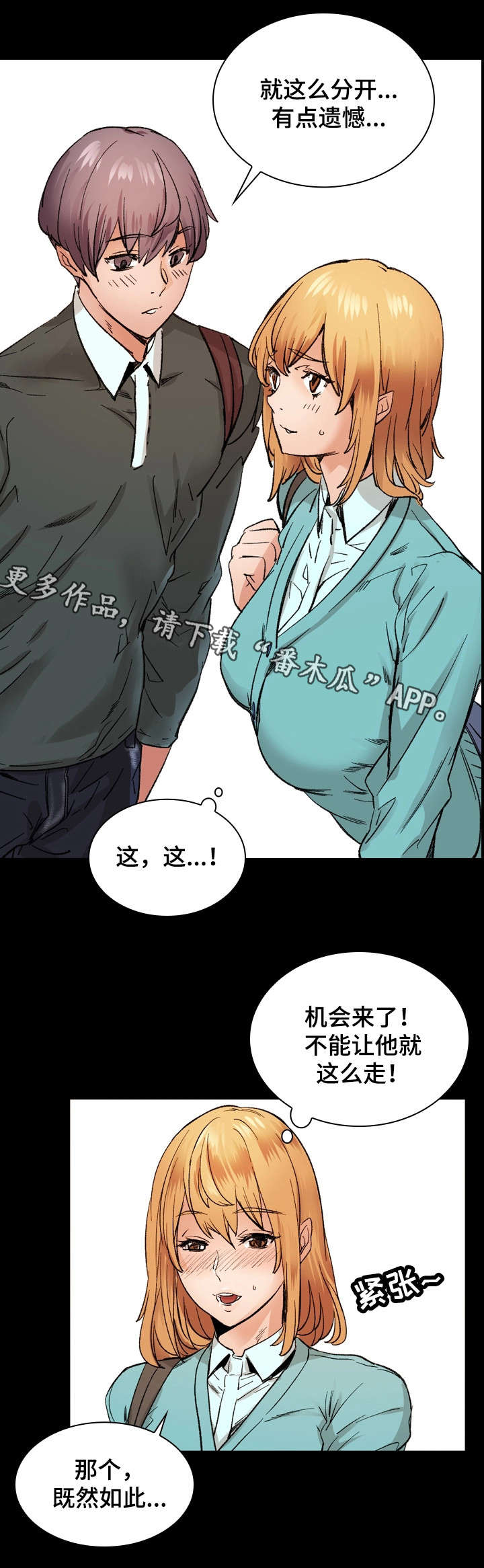 孪生漫画,第21章：温柔1图