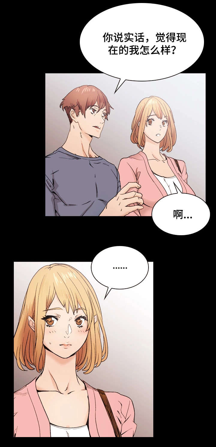 孪生漫画,第39章：从未改变1图