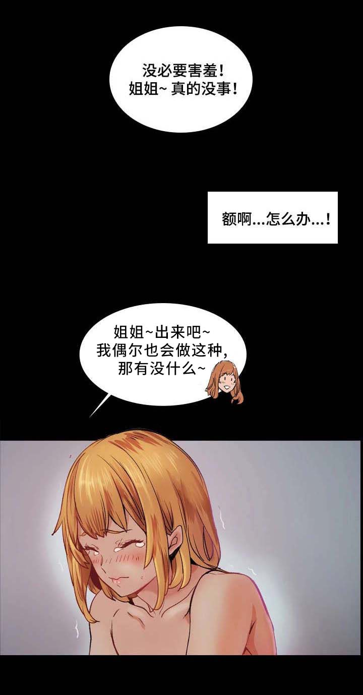 孪生漫画,第3章：丢人2图