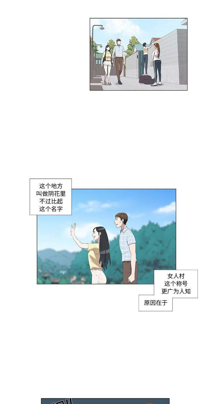 女儿村的秘密大结局漫画,第13话1图