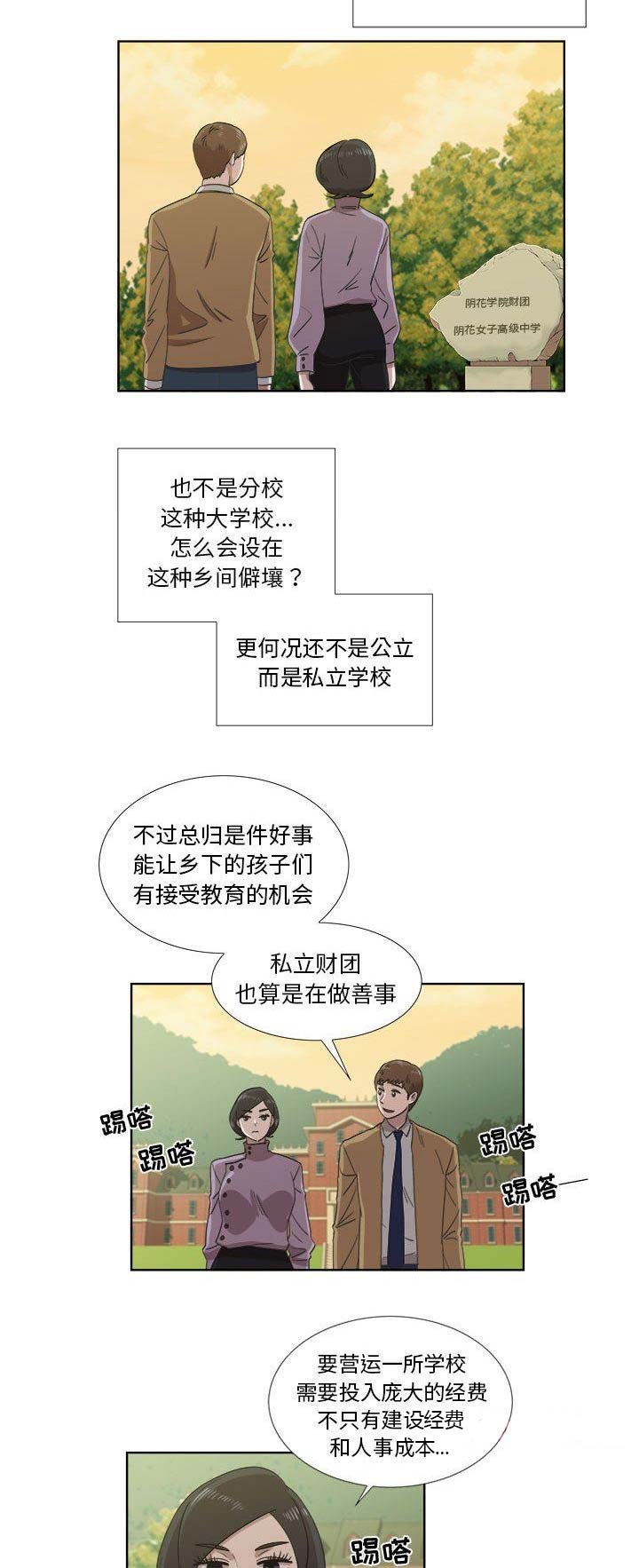 女儿村的封印跟武器有关系吗漫画,第48话1图