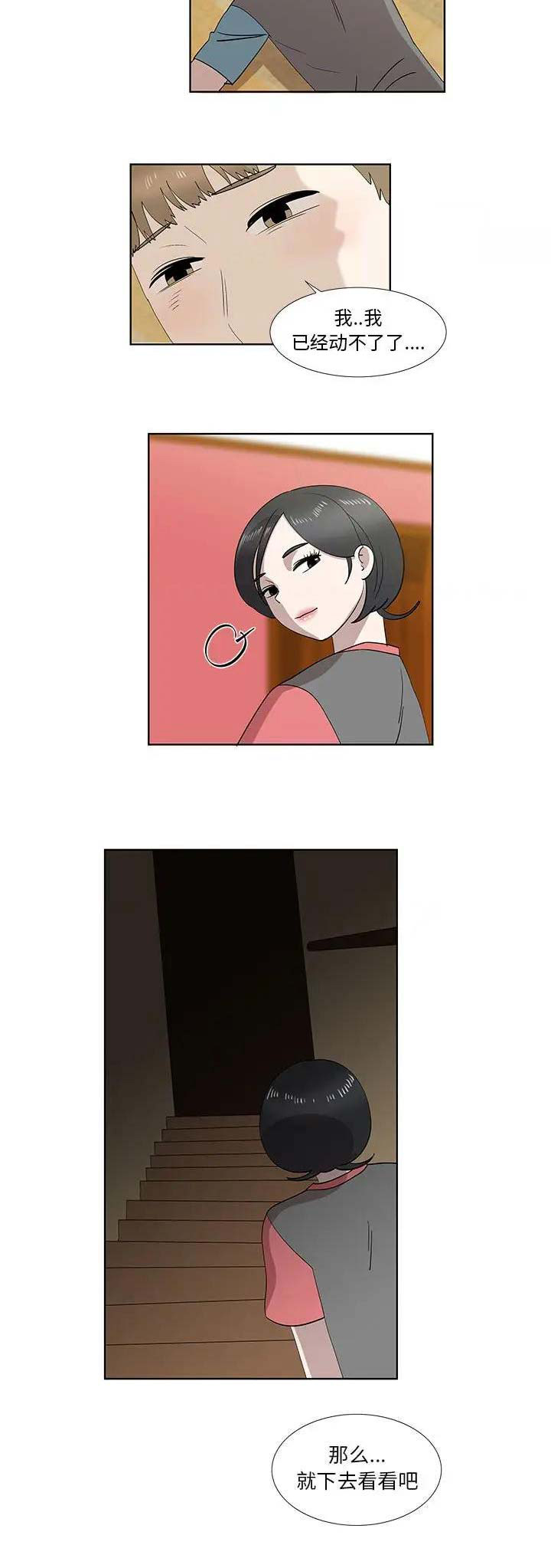 女儿村师父是谁漫画,第57话1图