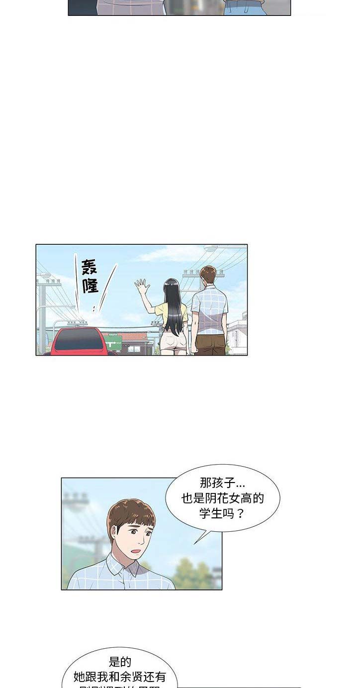 女儿村的真实生活漫画,第16话2图