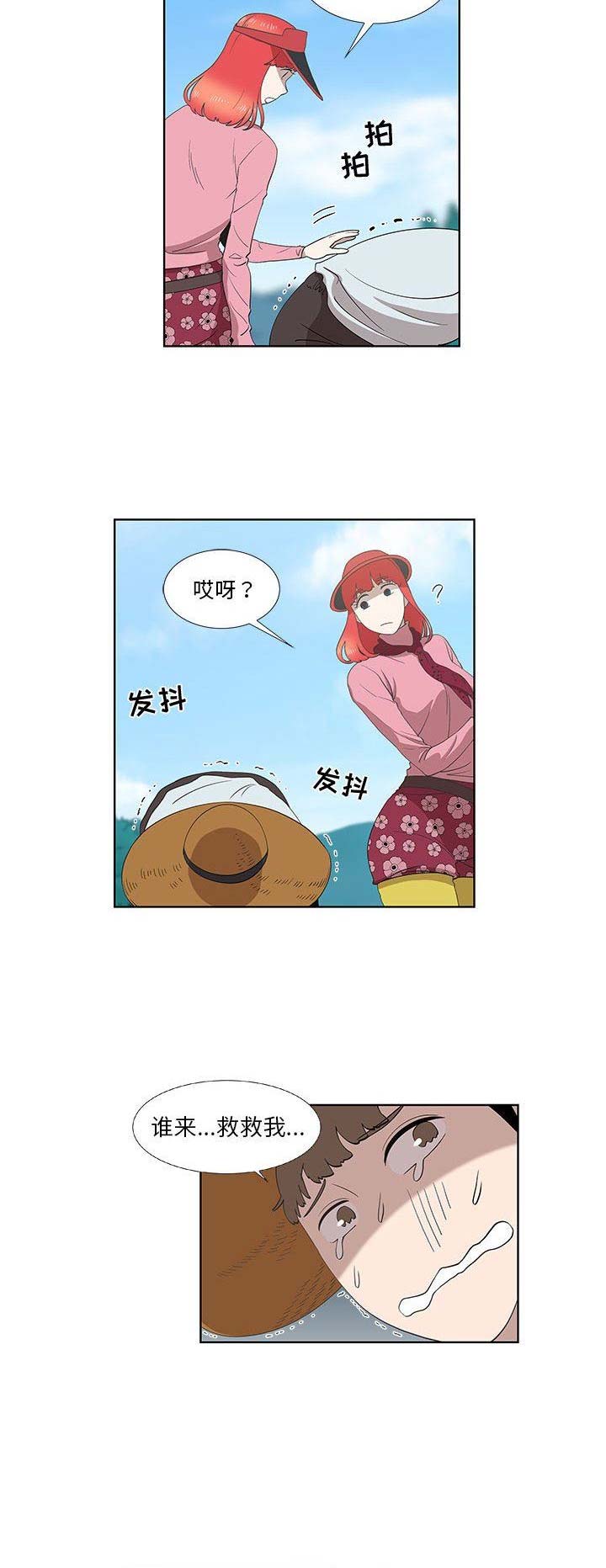 男角色也可拜女儿村漫画,第29话2图