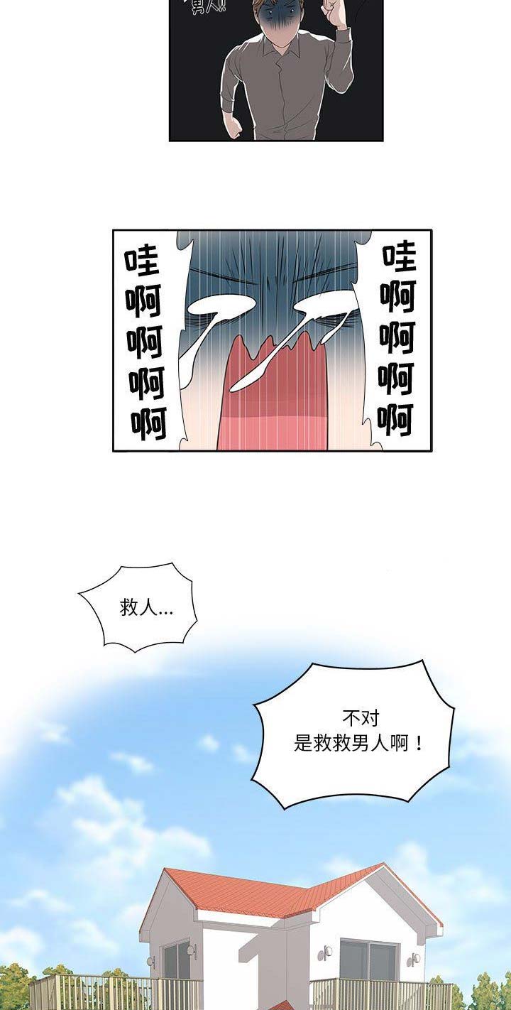 女儿村师傅叫什么漫画,第7话2图