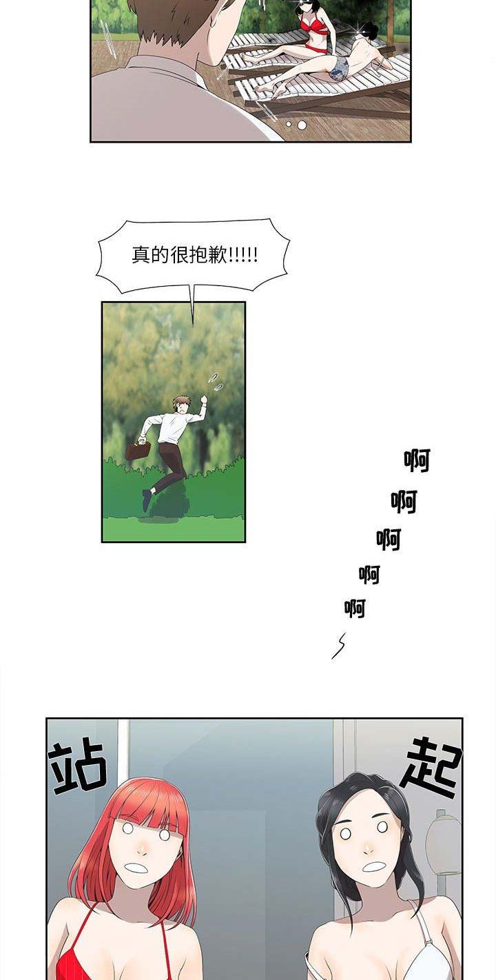 女儿村的暗器如何不带毒漫画,第8话2图