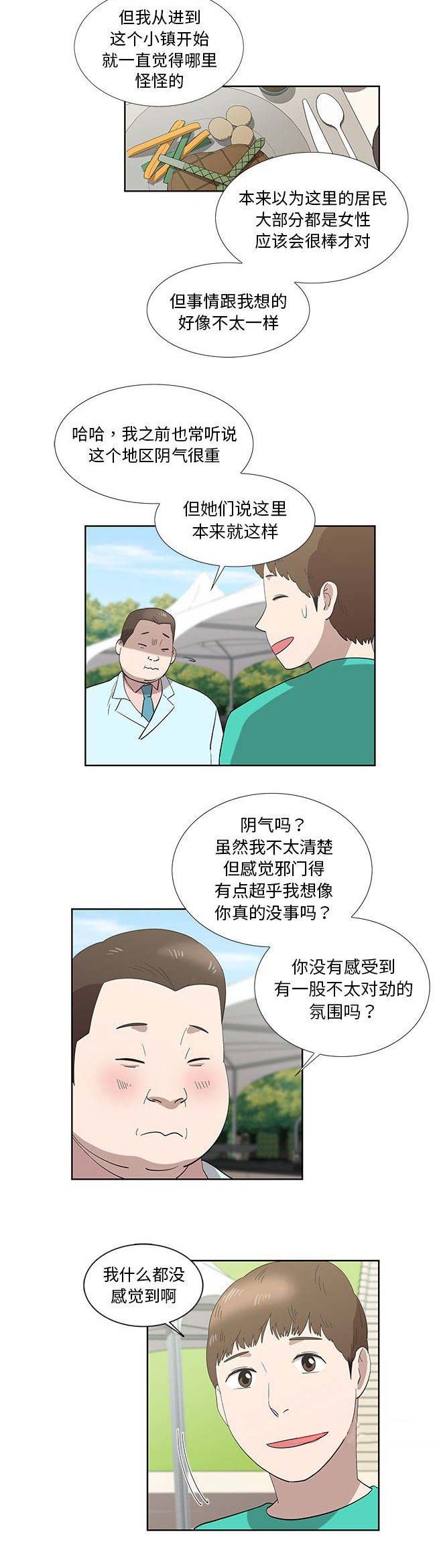 女儿村的人物属性点怎么加漫画,第53话1图