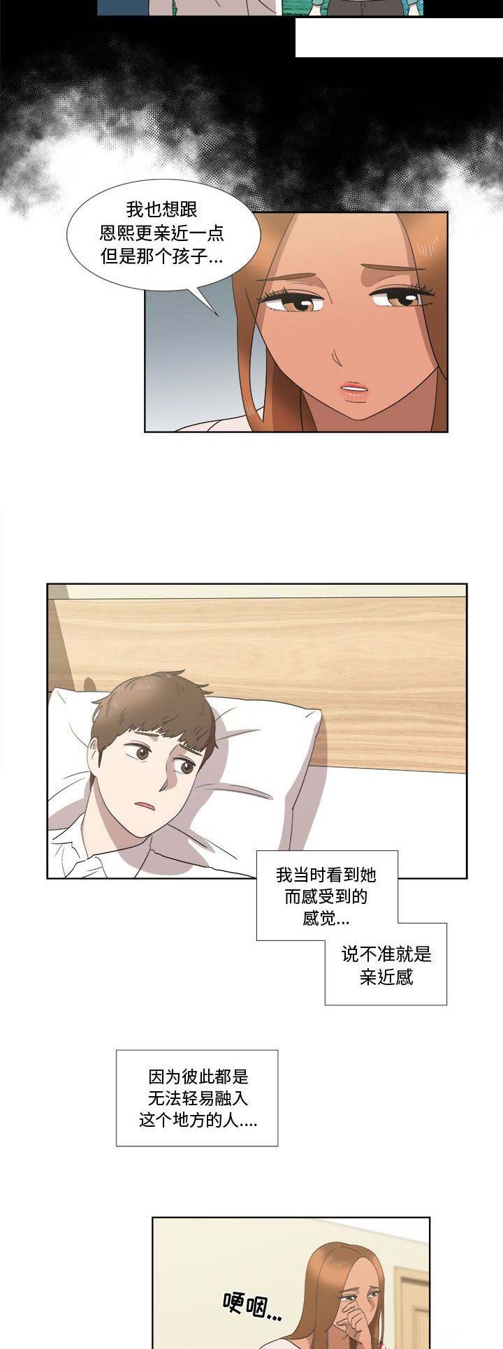 女儿村的符是什么符漫画,第44话1图