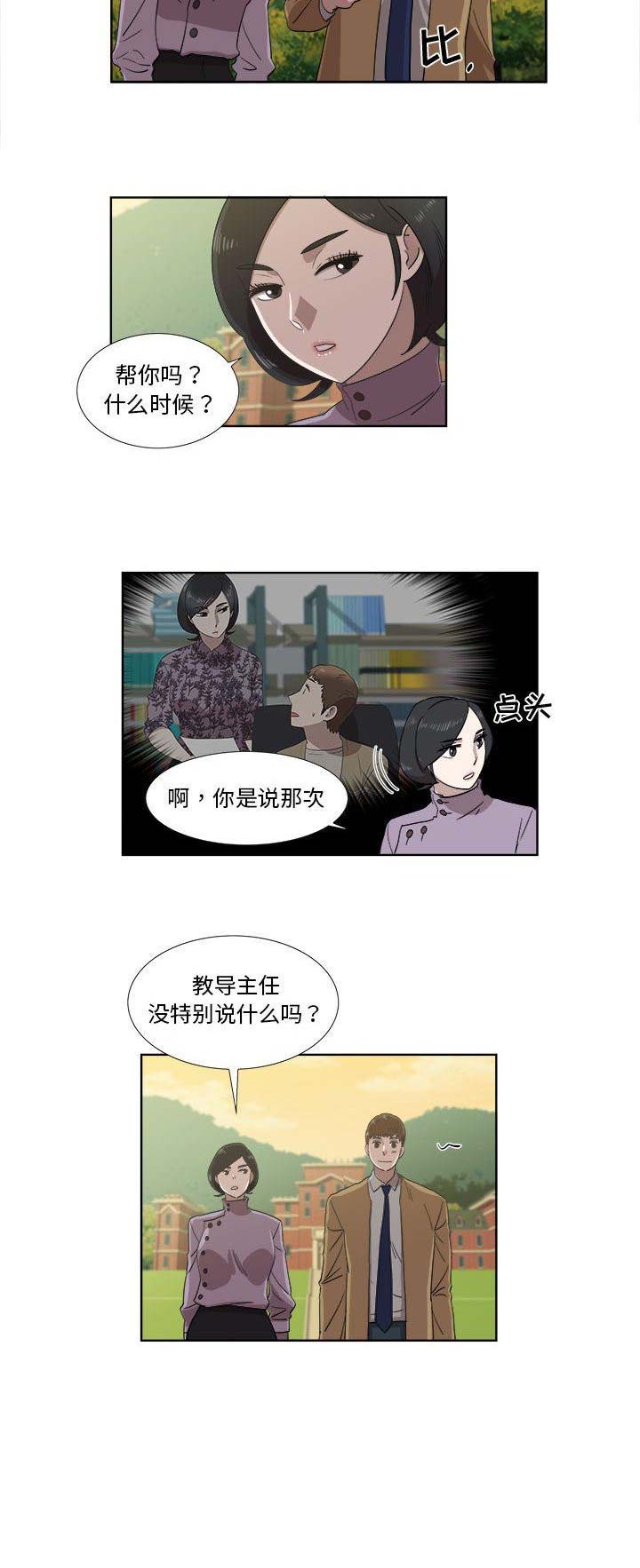 女儿村的伤害漫画,第47话1图