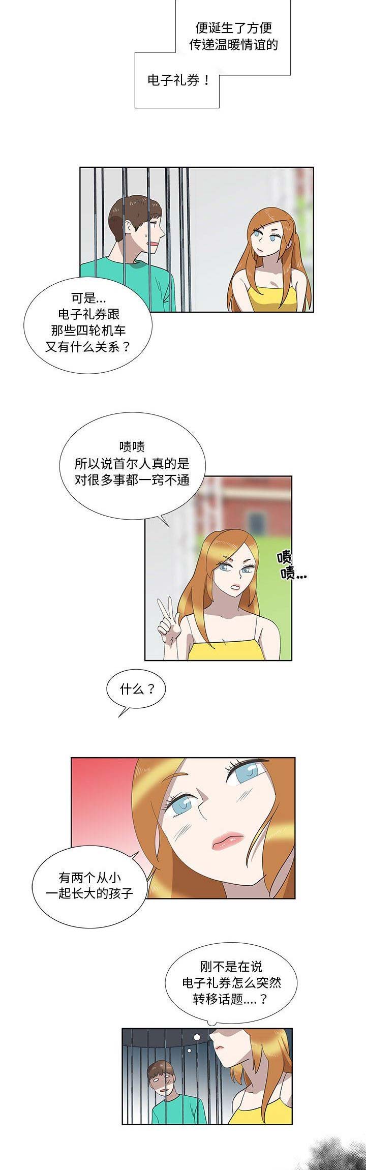 男号怎么转女儿村漫画,第55话2图