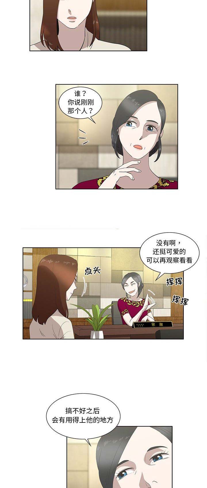 男号怎么转女儿村漫画,第25话1图