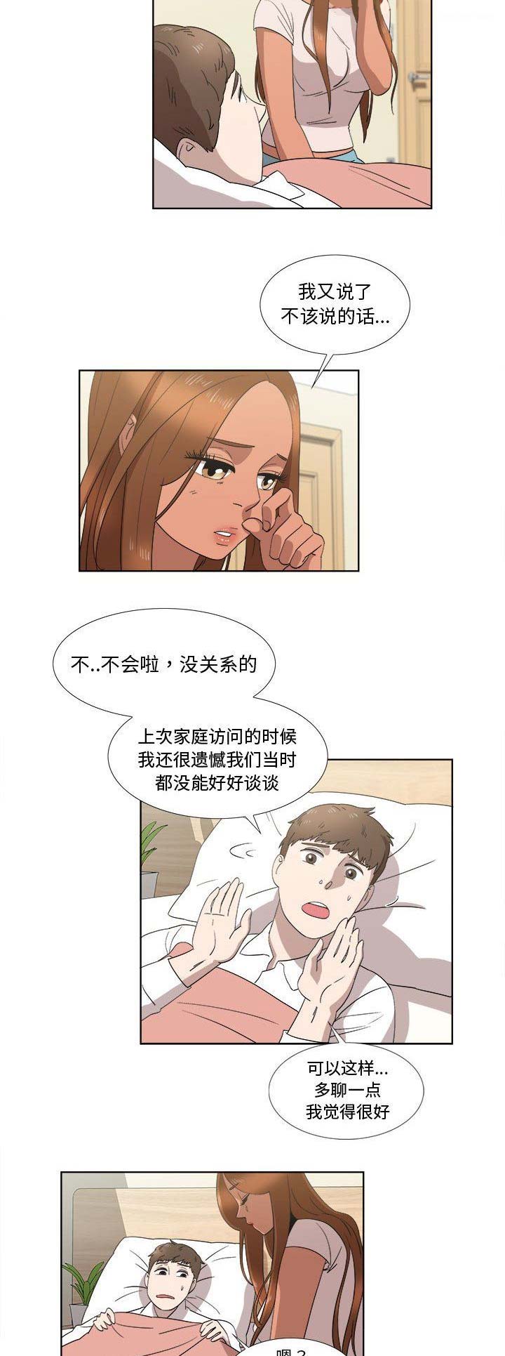 女儿村的人物属性点怎么加漫画,第40话2图