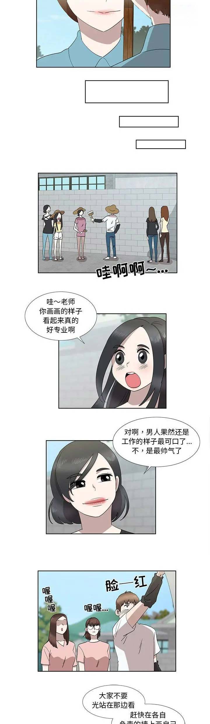 女儿村的真实生活漫画,第60话1图