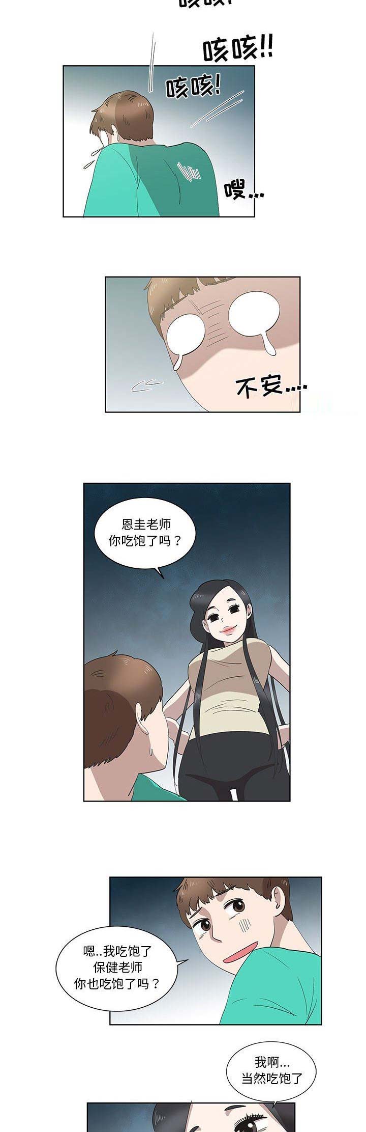 女儿村的哪些门派技能必须点满漫画,第54话1图