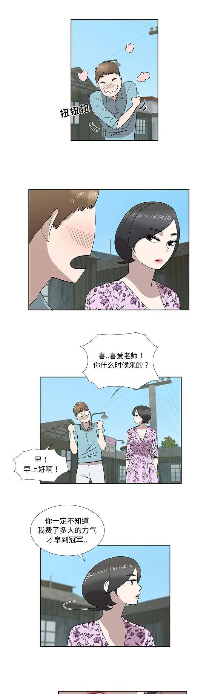 女儿村的伤害漫画,第57话1图