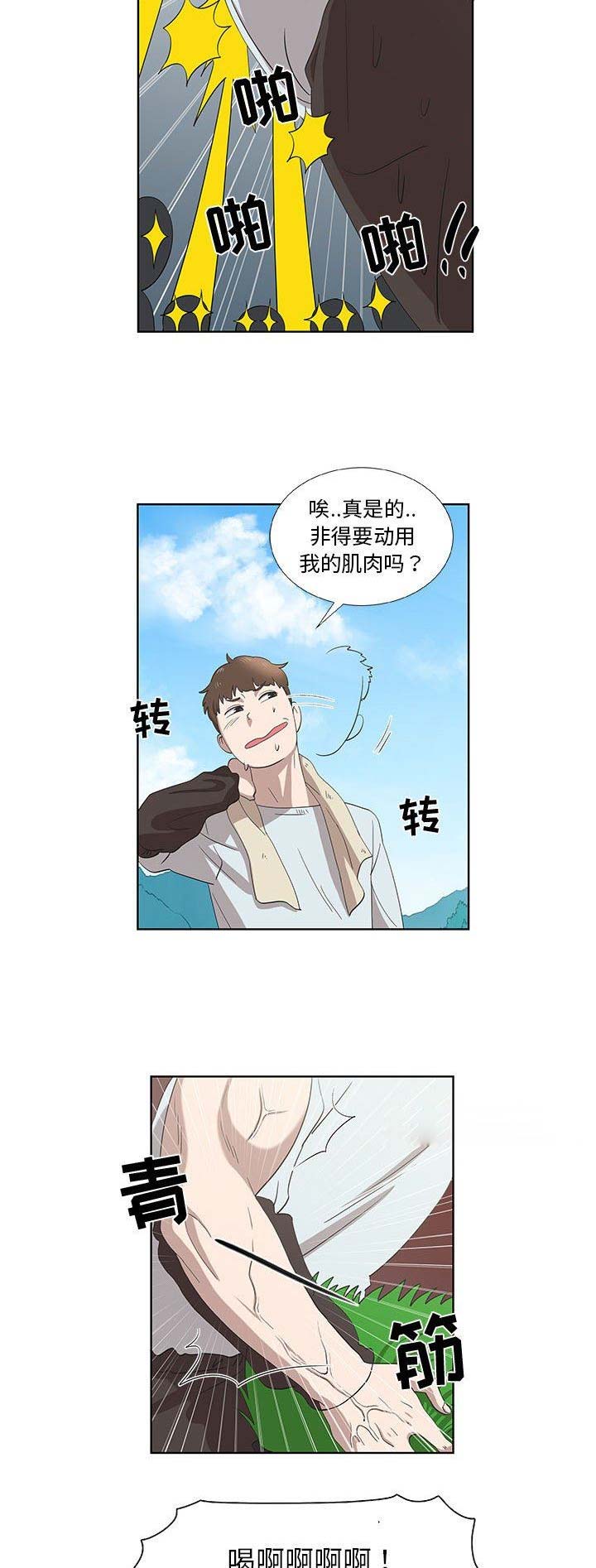 女儿村的暗器伤害能暴击吗漫画,第31话1图