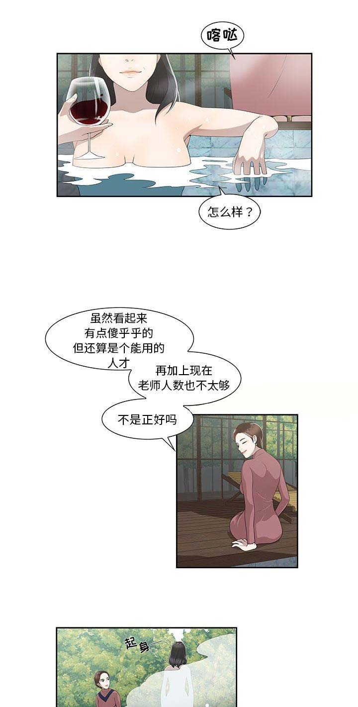 女儿村的伤害漫画,第7话1图