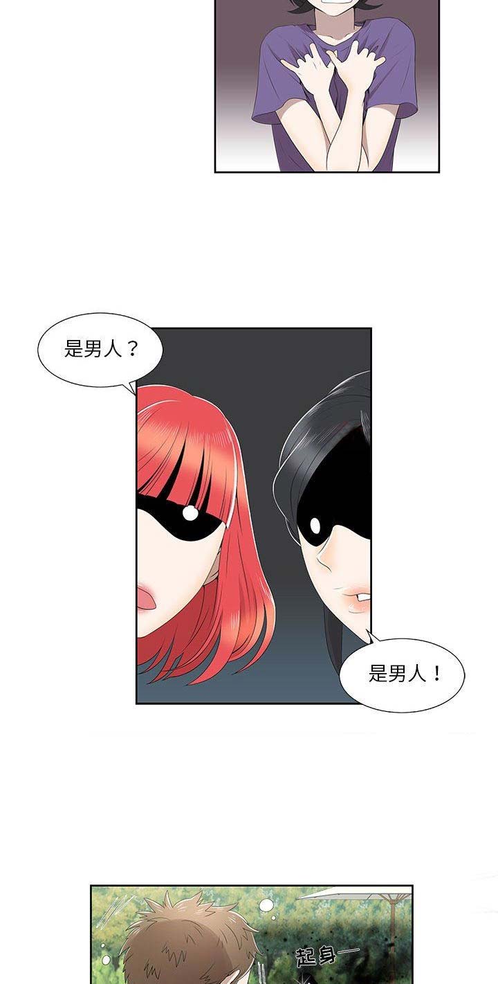 女儿村的暗器如何不带毒漫画,第8话1图