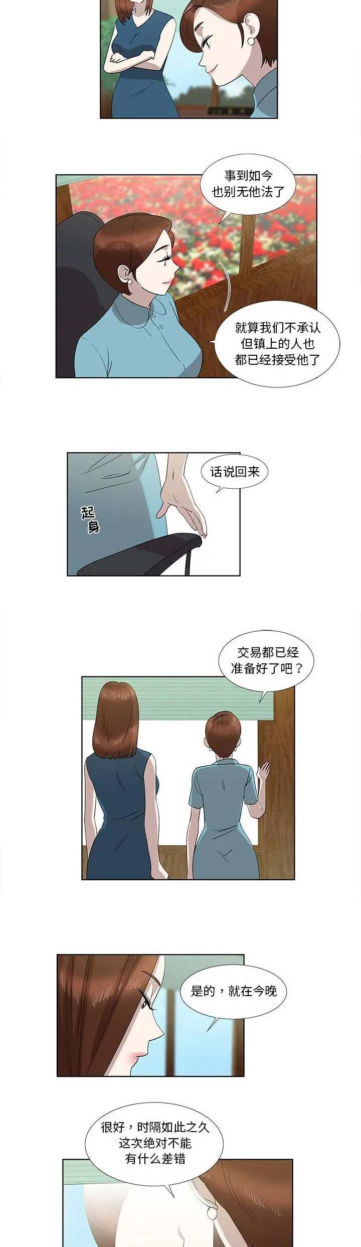 女儿村的符是什么符漫画,第60话2图