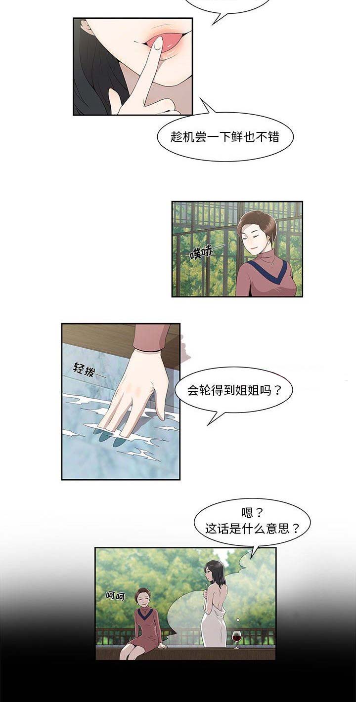 女儿村的毒能毒多少漫画,第7话1图