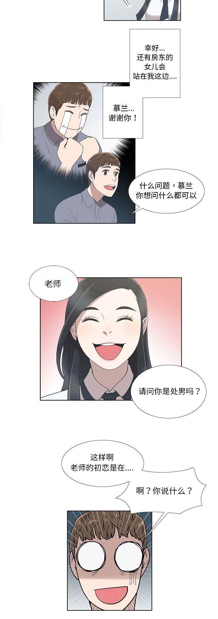 女儿村的师门法宝有用吗漫画,第17话1图