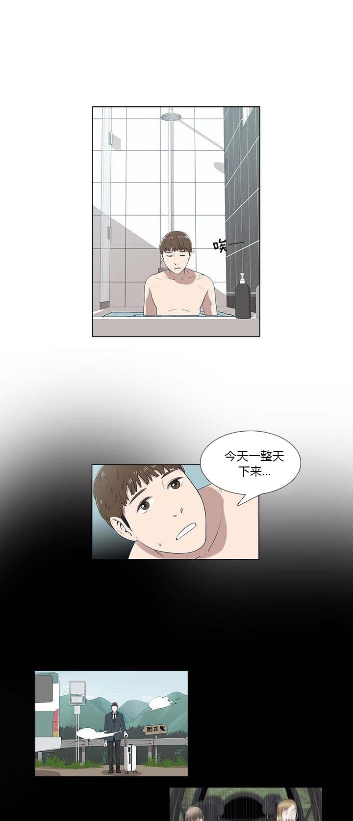 女儿村的男老师漫画,第11话1图