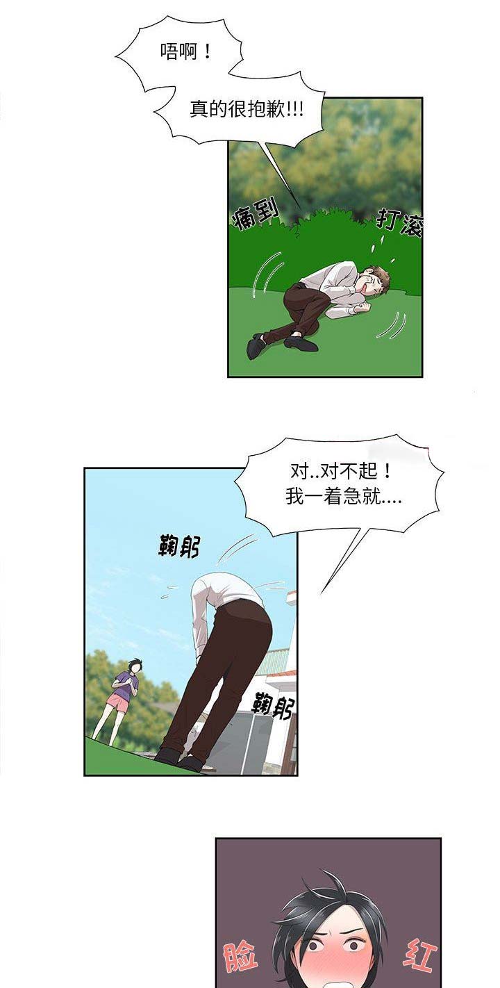 女儿村的门派法宝漫画,第8话2图