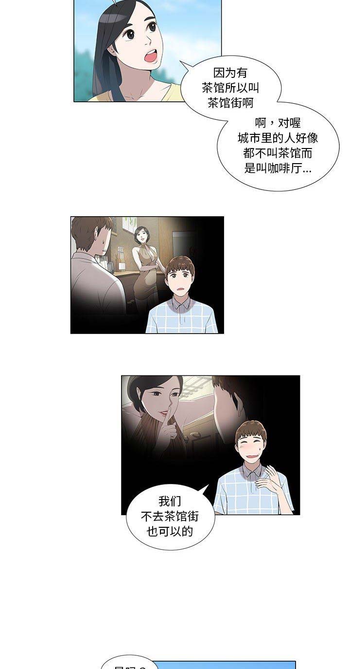 女儿村的秘密大结局漫画,第13话2图