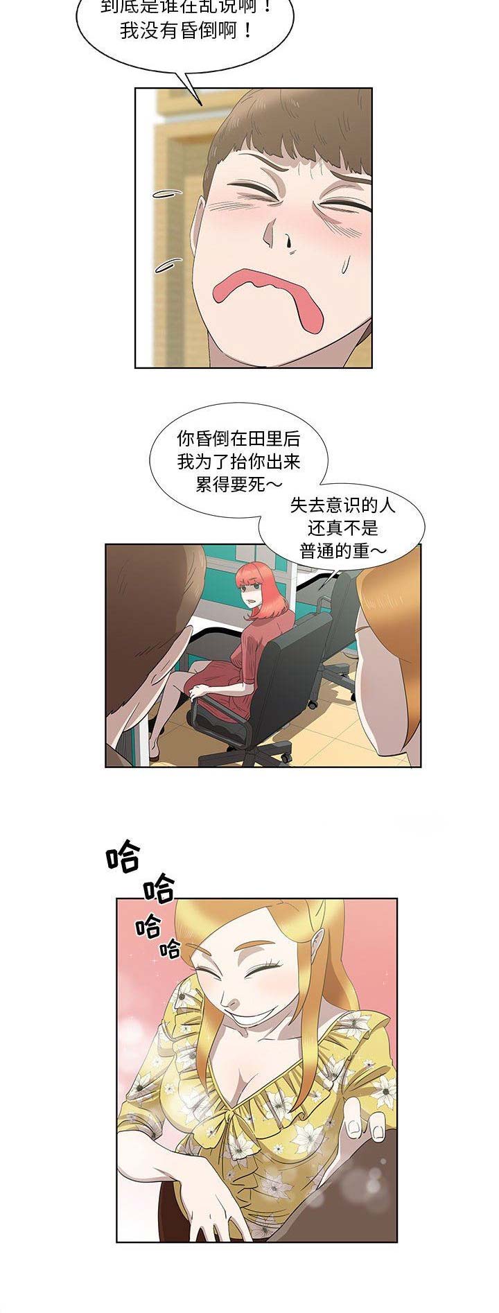 女儿村的封印命中率漫画,第32话1图