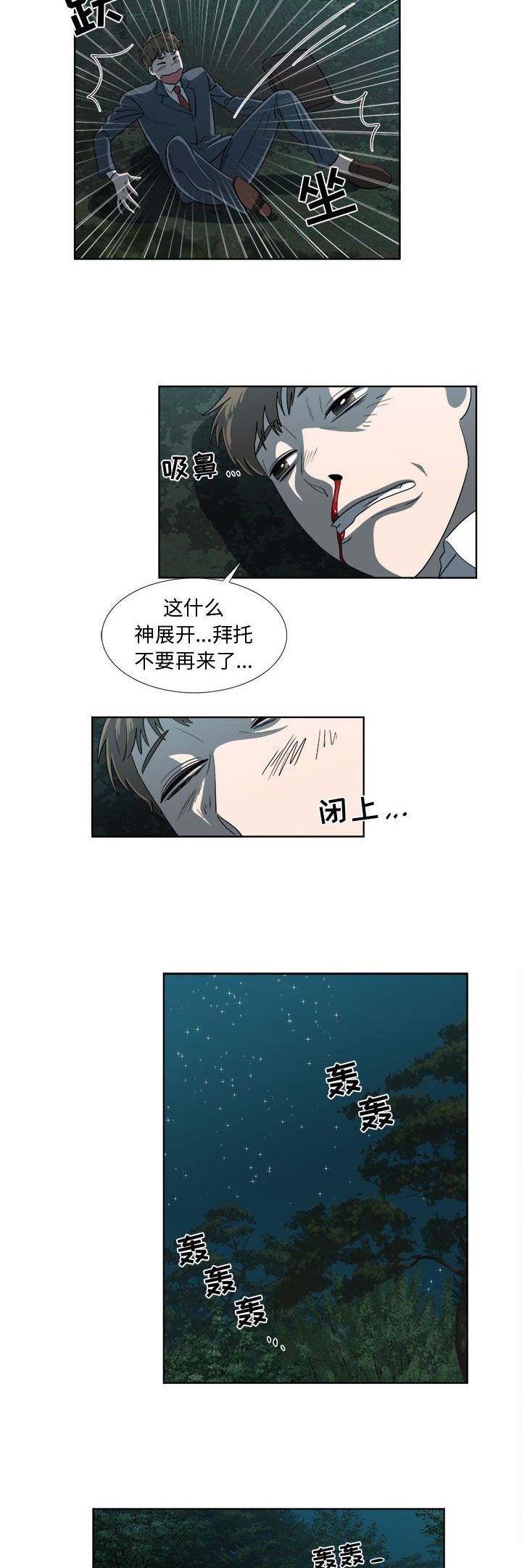 女儿村的装备打什么石头漫画,第38话2图