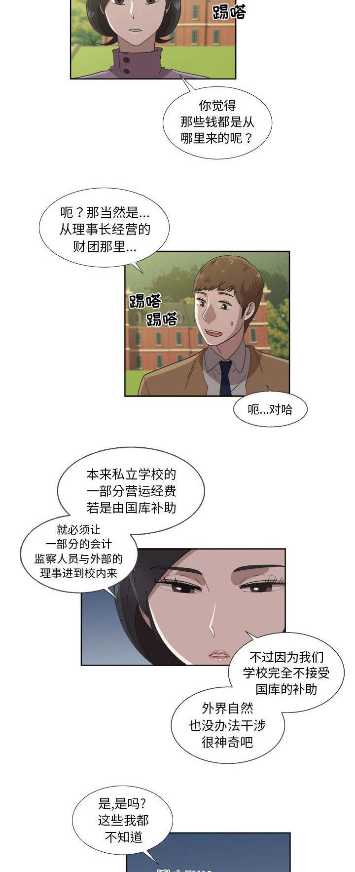 女儿村的封印跟武器有关系吗漫画,第48话2图