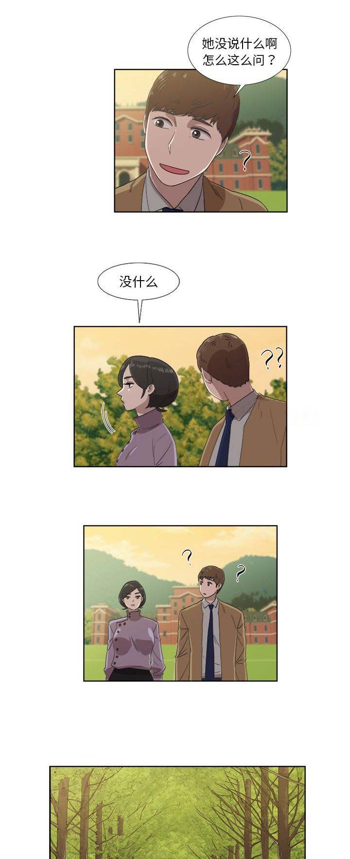 女儿村的真实生活漫画,第48话1图