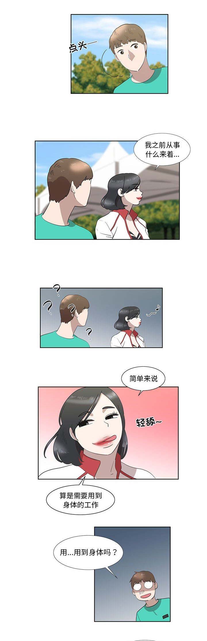 女儿村的哪些门派技能必须点满漫画,第54话1图