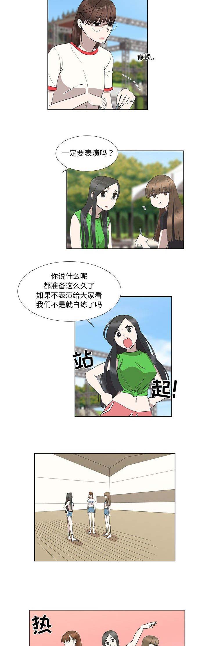 女儿村的真实生活漫画,第54话2图