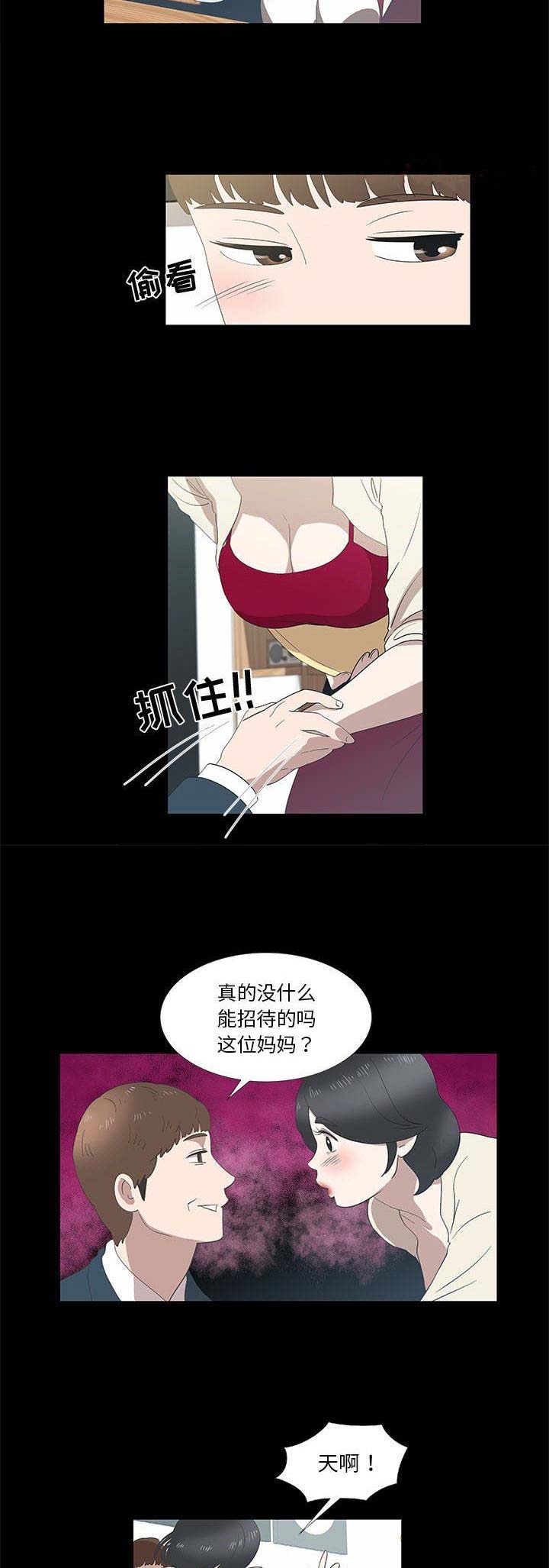 女儿村的门派专用法宝漫画,第28话2图