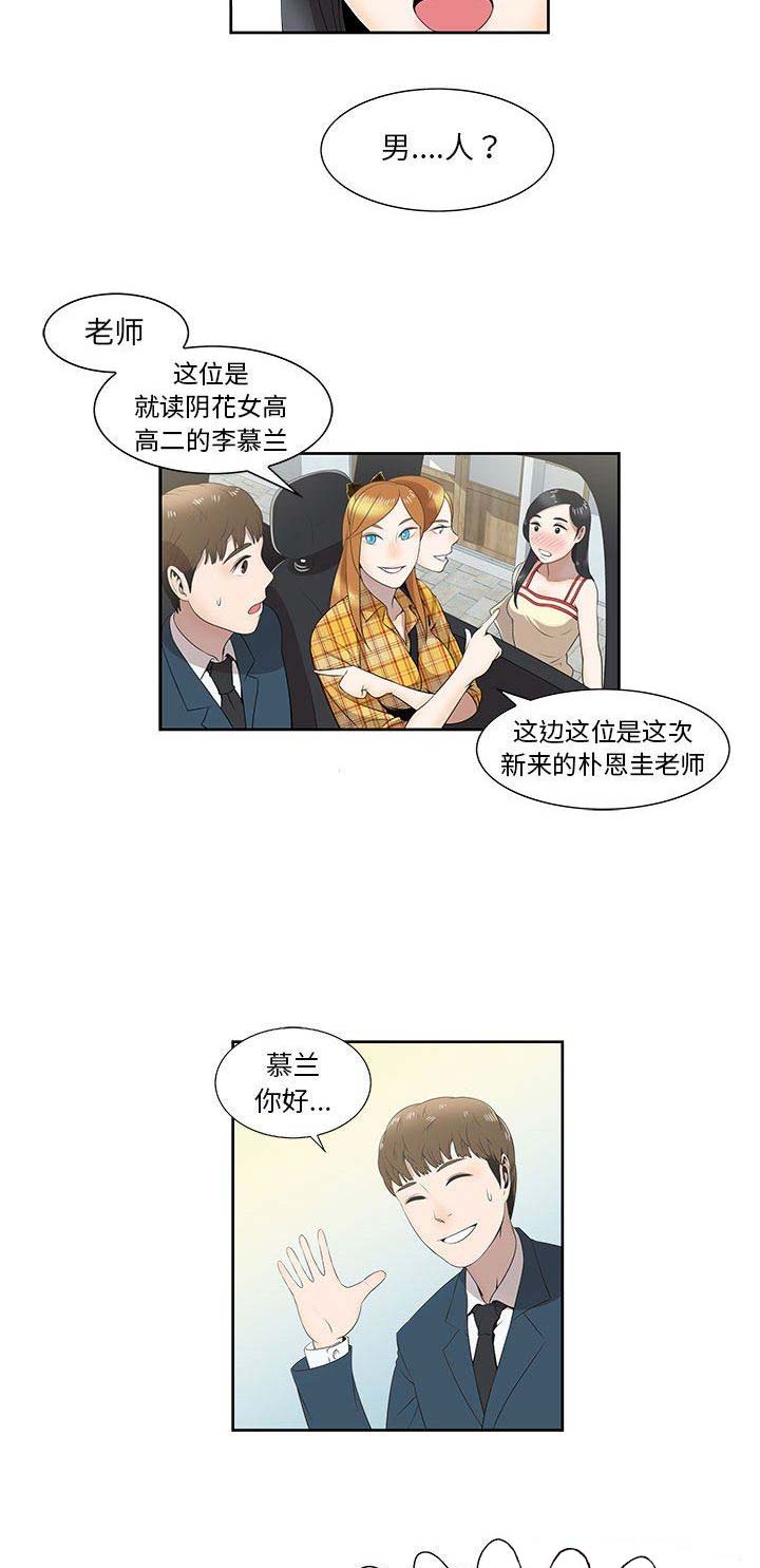 女儿村的门派师傅是谁漫画,第5话1图