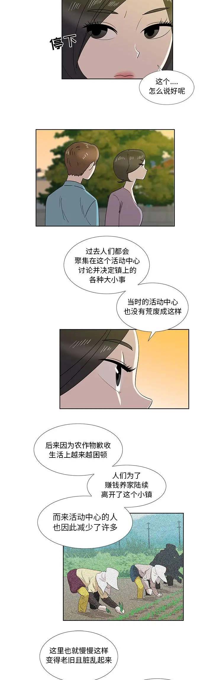 女儿村的门派专用法宝漫画,第58话2图