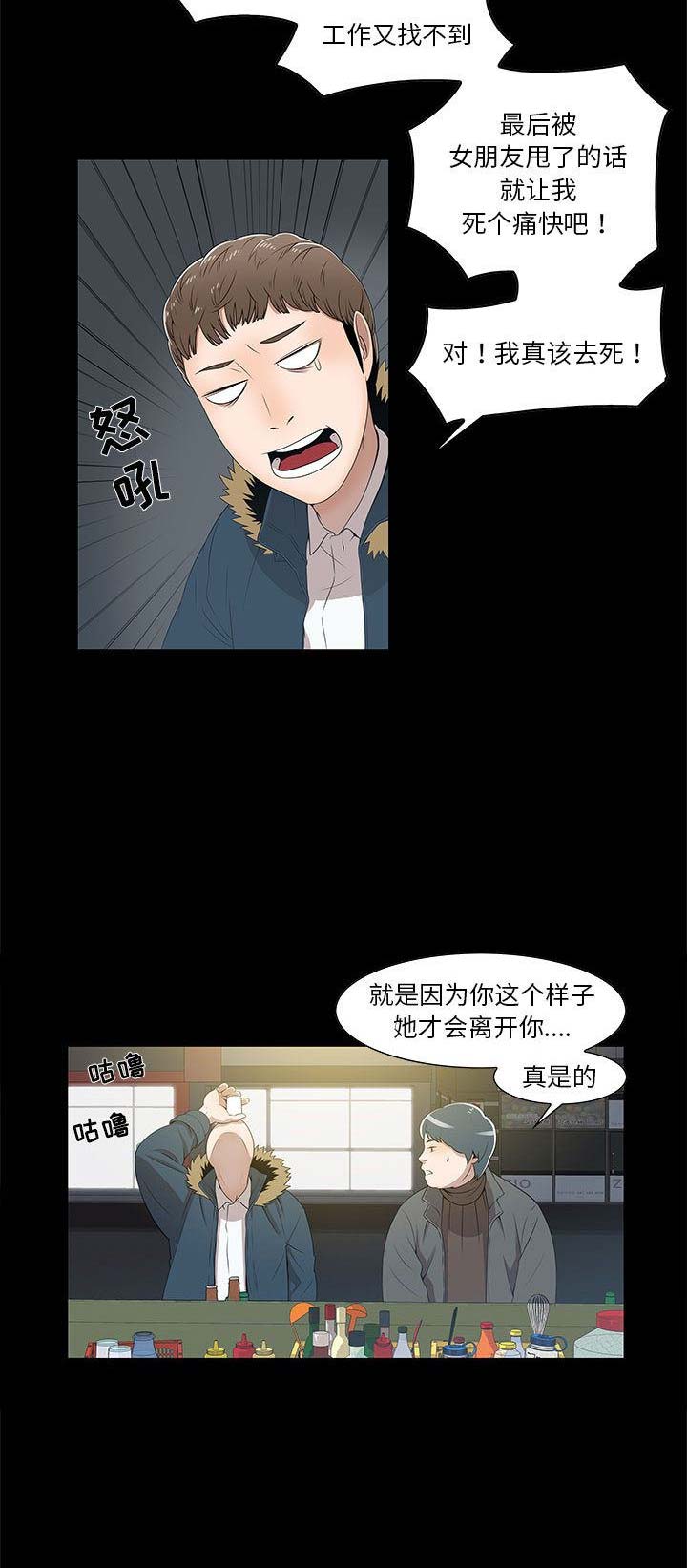 女儿村的伤害漫画,第3话1图