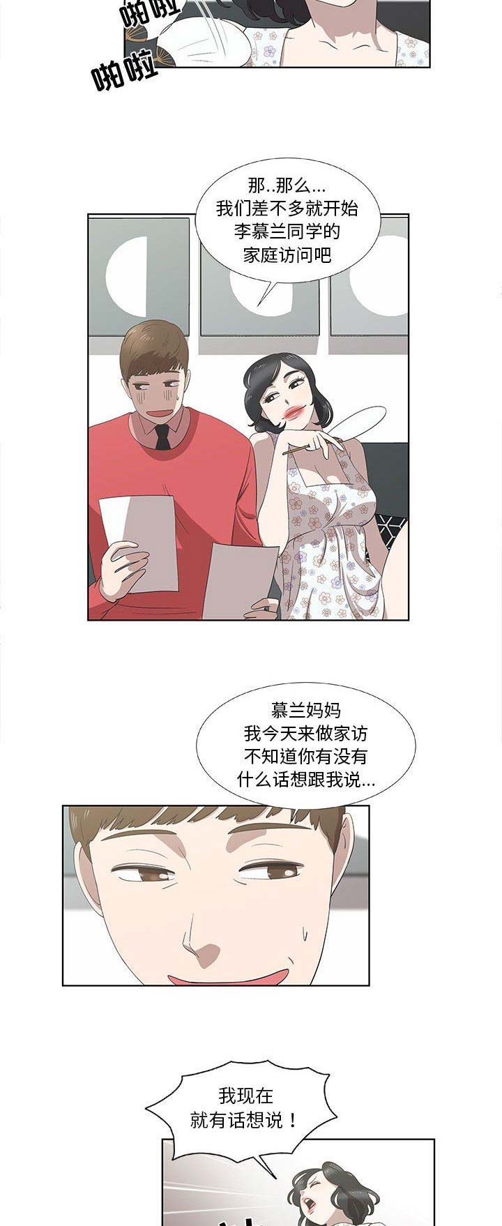 女儿村的门派特色是什么漫画,第33话2图