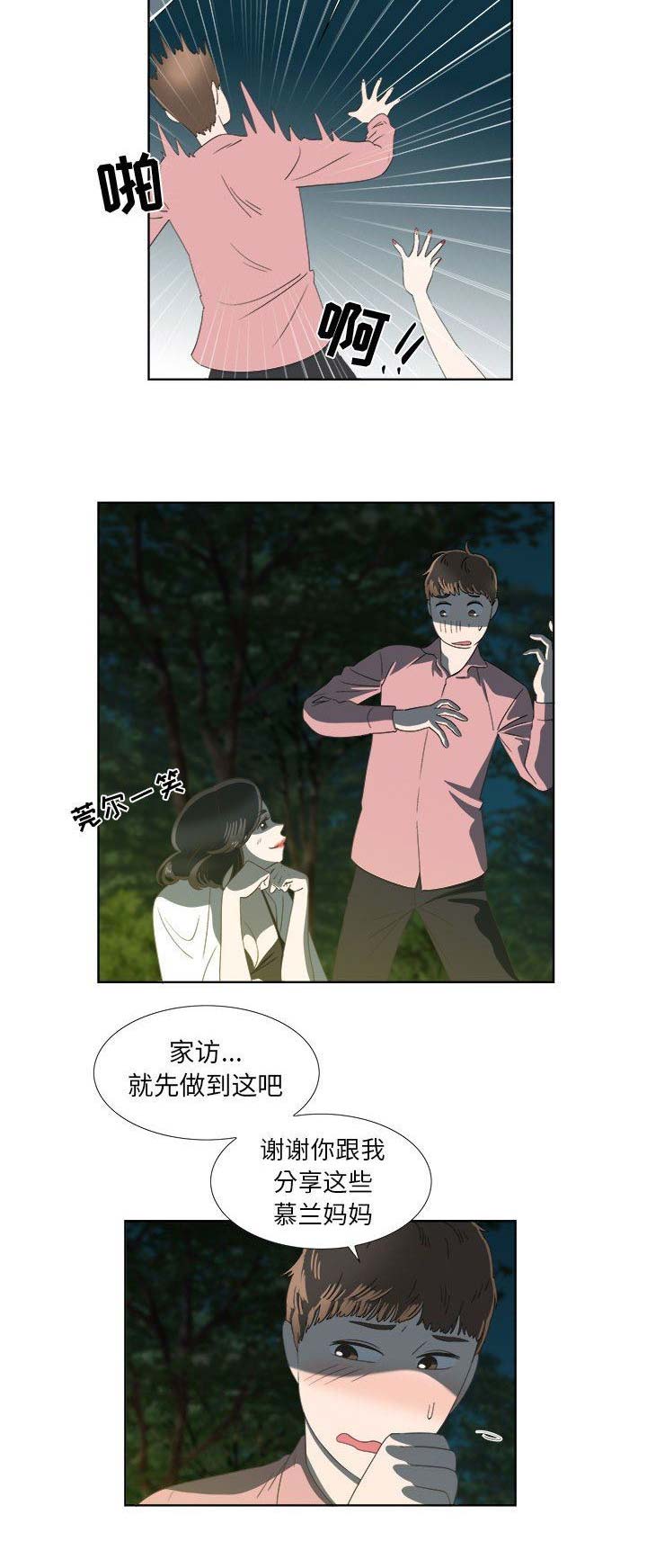 女儿村的门派特色是什么漫画,第35话2图