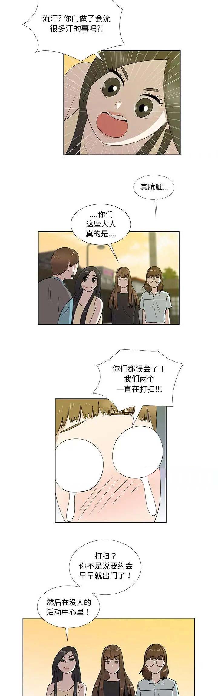 女儿村的门派专用法宝漫画,第58话1图