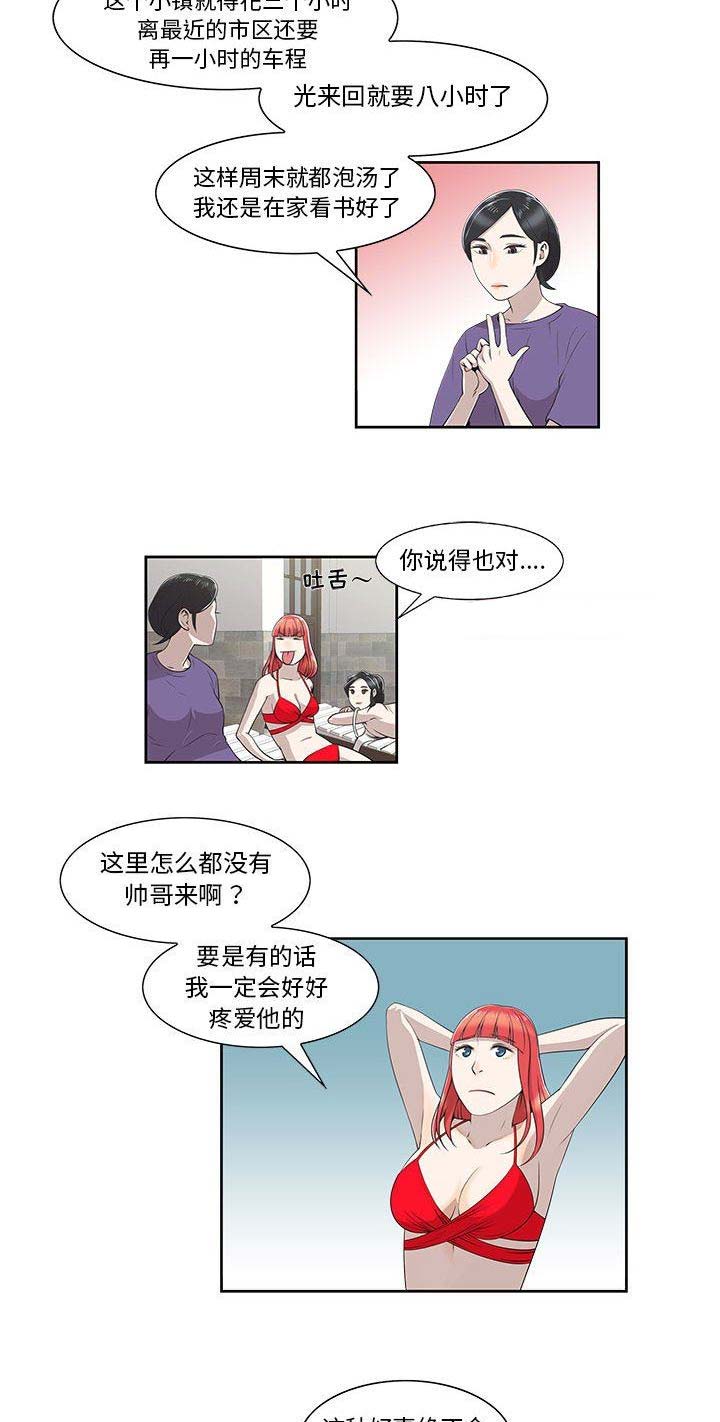 女儿村师傅叫什么漫画,第7话2图