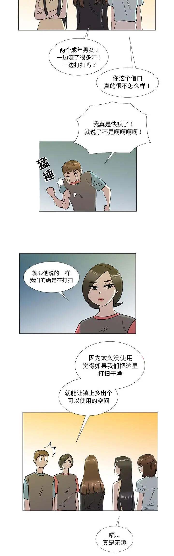 女儿村的门派专用法宝漫画,第58话2图