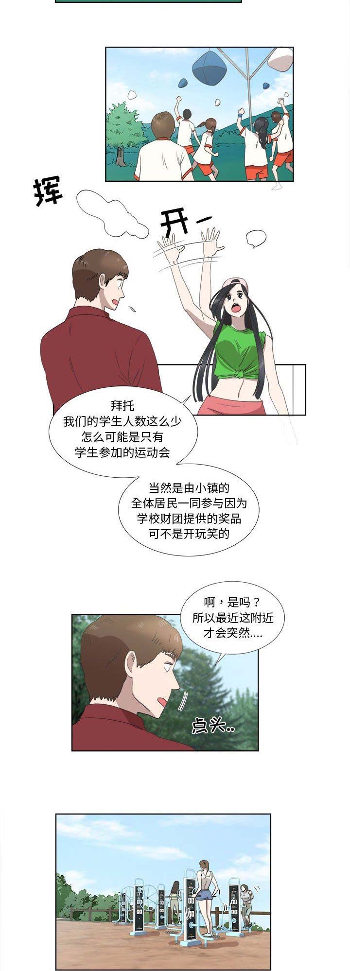 女儿村的最后一个男人漫画,第52话1图