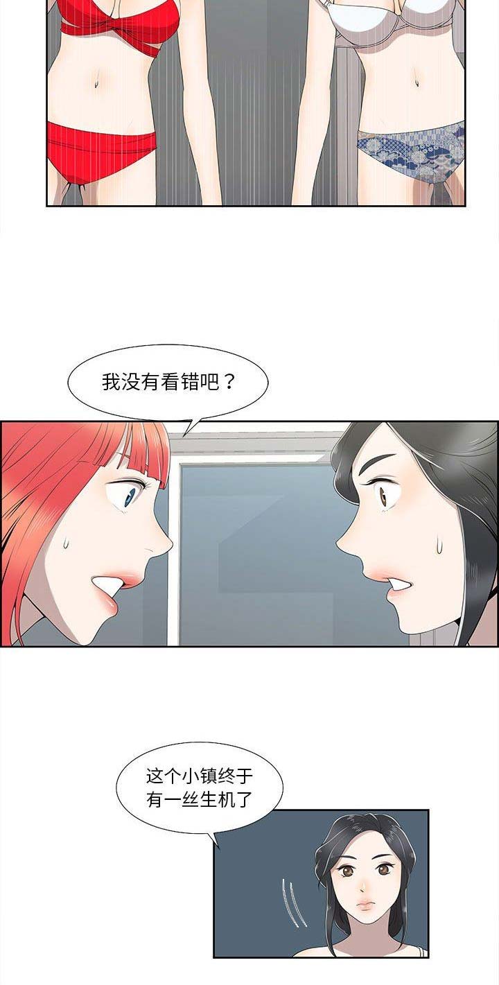 女儿村的门派法宝漫画,第8话1图