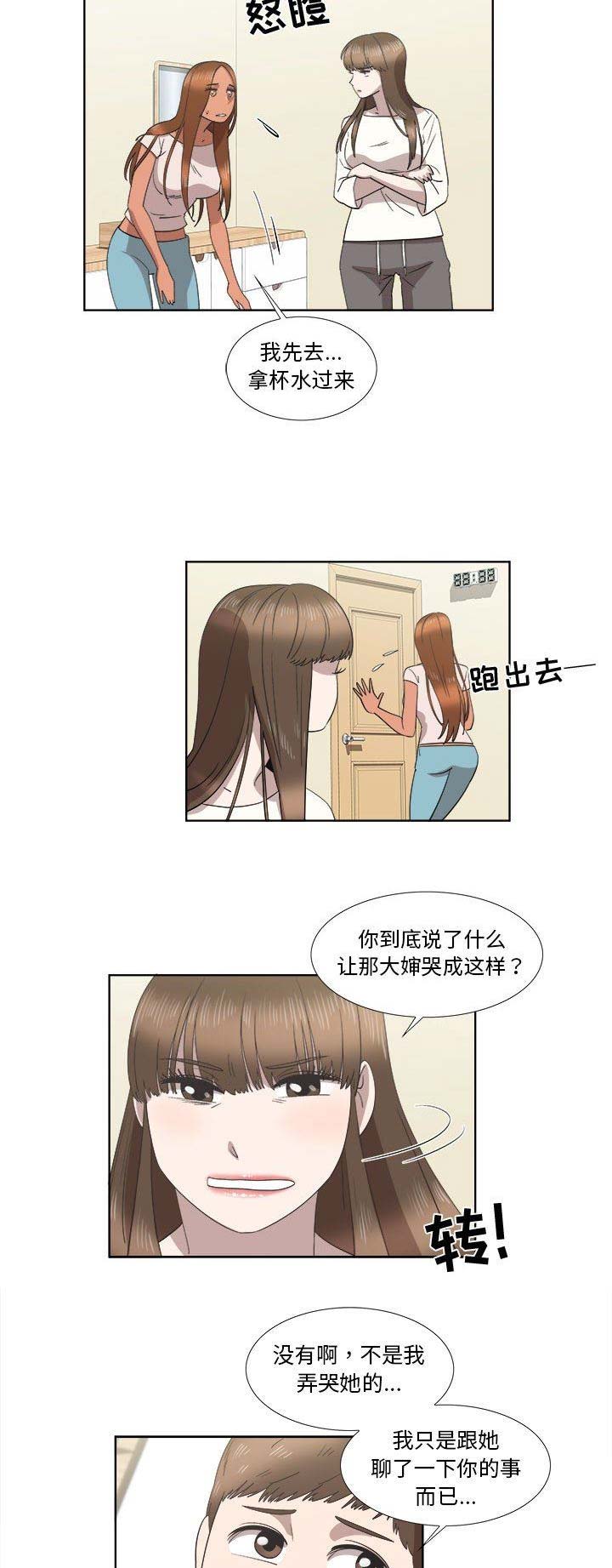 男号怎么转女儿村漫画,第45话2图