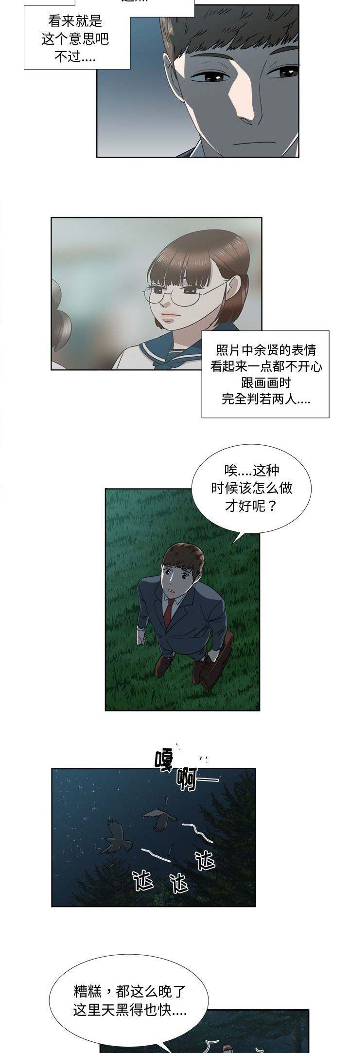 男号怎么转女儿村漫画,第38话2图