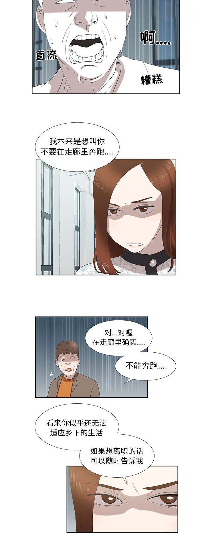 女儿村的封印命中率漫画,第32话1图